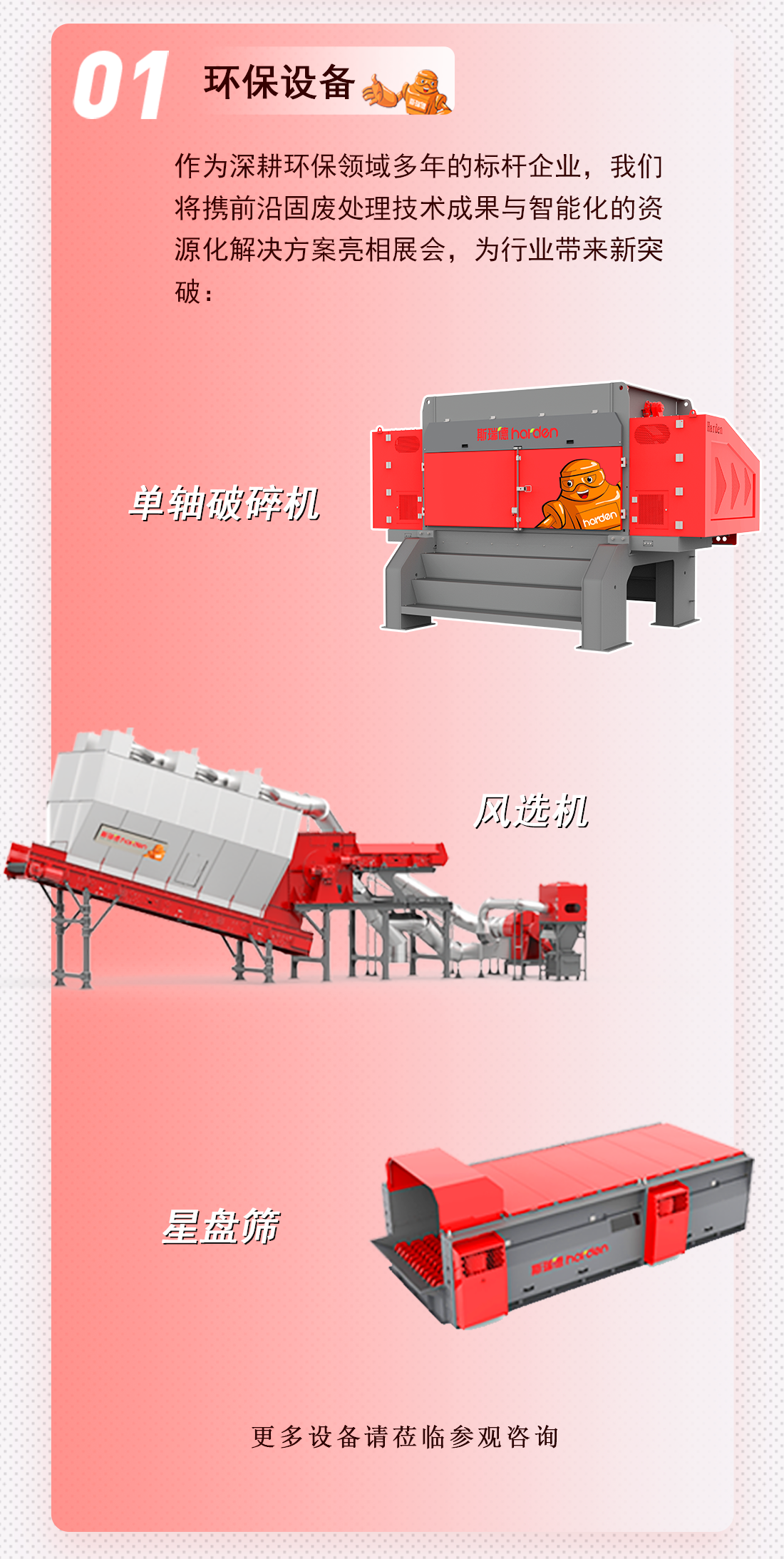 shanghaihuanbohui20250416 (1).png